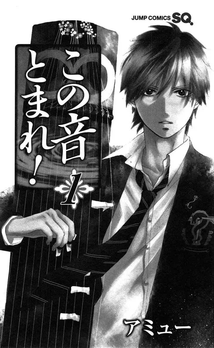 Kono Oto Tomare! Chapter 1 7